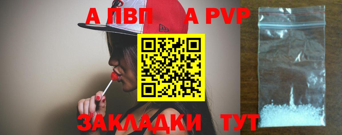 Мирный  А ПВП  A PVP мука  APVP кристаллы  Вход с VPN  A PVP VHQ 