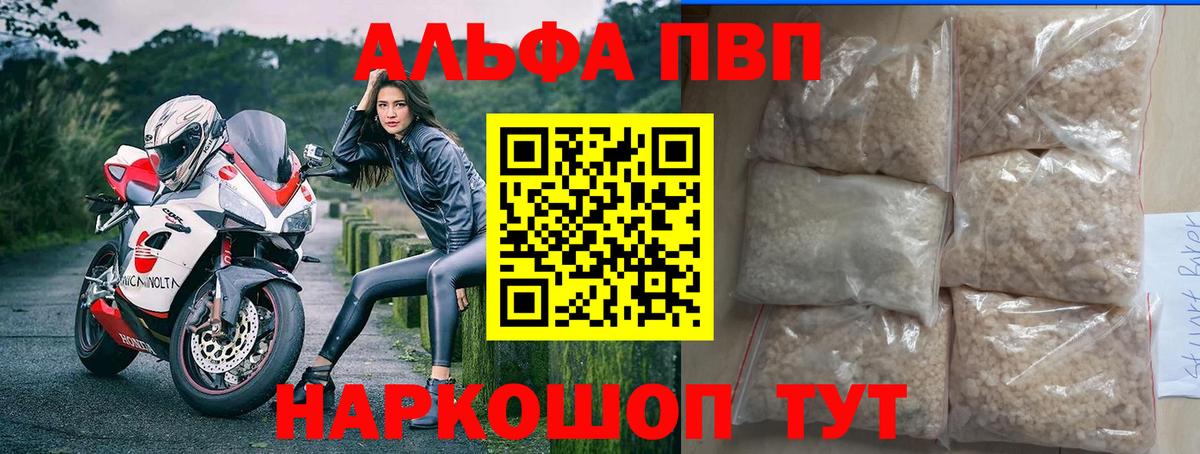 A-PVP кристаллы Мирный