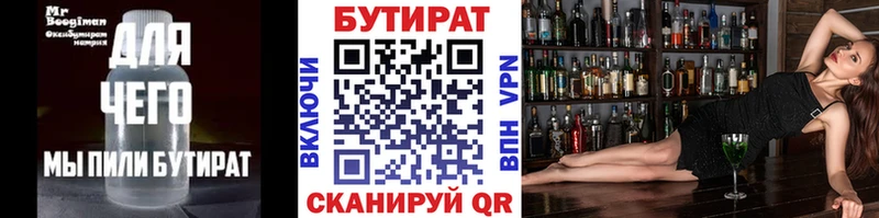 Бутират буратино  Мирный 
