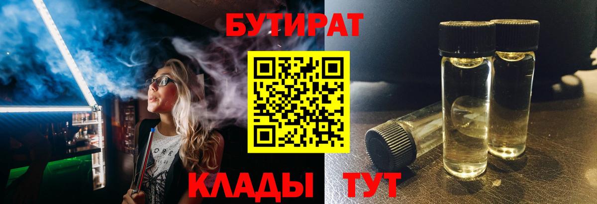 БУТИРАТ бутандиол Мирный