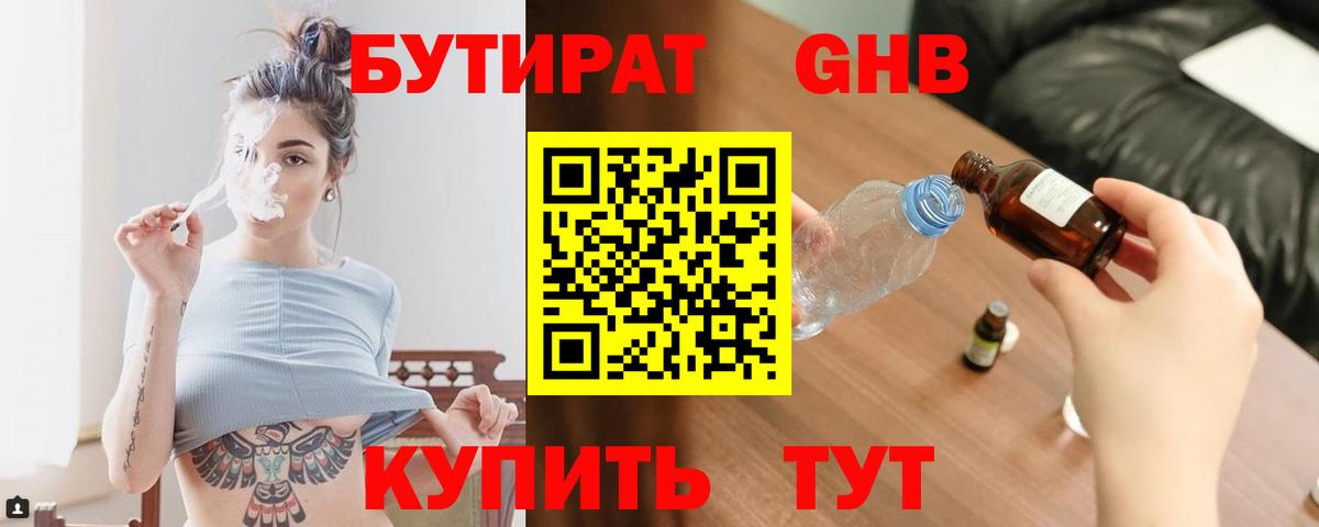 БУТИРАТ Butirat  Вход с VPN  БУТИРАТ  Мирный 