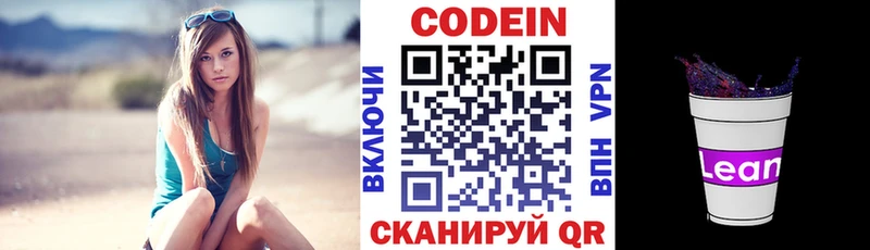 Кодеин напиток Lean (лин) гидра Мирный