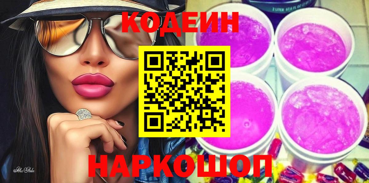Codein Purple Drank Мирный