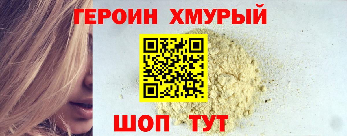 Мирный  Героин  Вход с VPN  Героин гречка 
