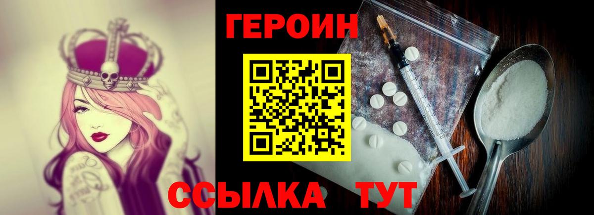 ГЕРОИН Heroin Мирный