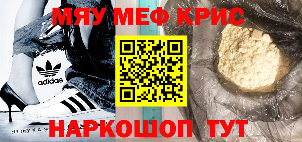 Мирный  Меф  Меф  МЯУ-МЯУ 4 MMC  Вход с VPN 
