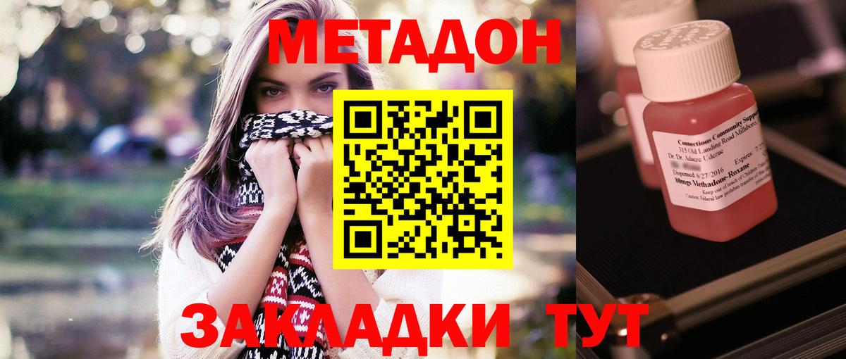 МЕТАДОН VHQ Мирный