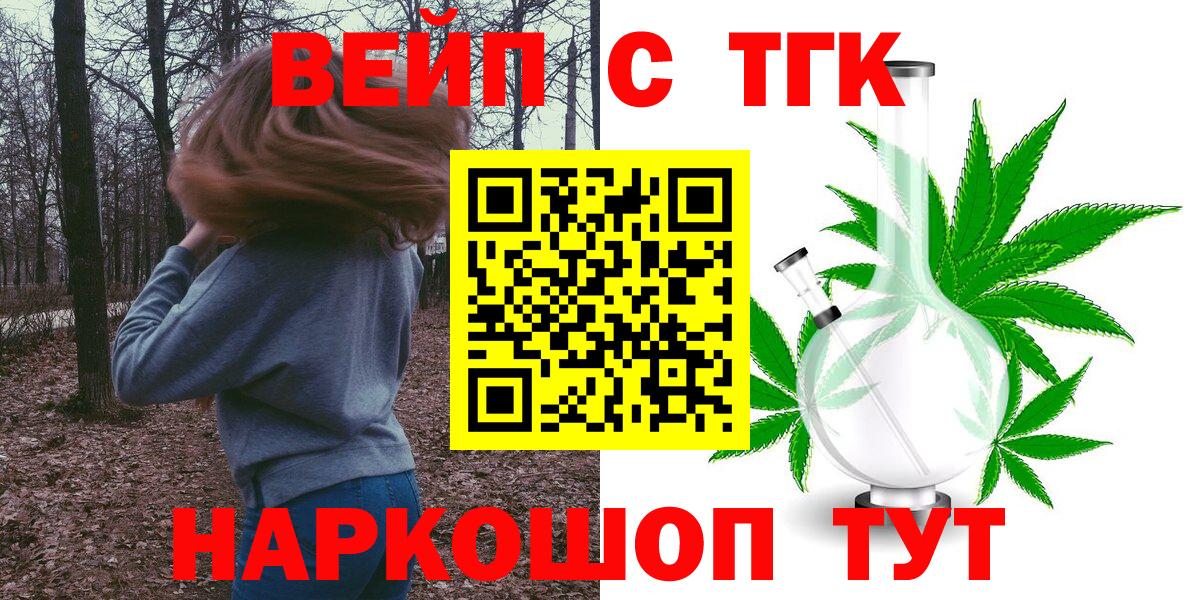 ТГК вейп с тгк Мирный
